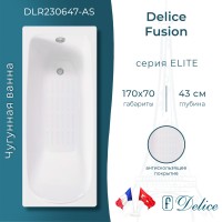 Ванна чугунная Delice Fusion 170х70 с антискользящим покрытием