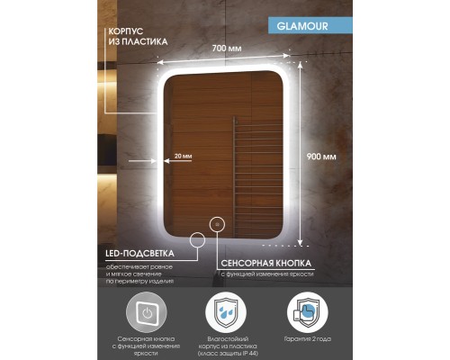 Зеркало Континент Glamour 700х900 ЗЛП941 с подсветкой с сенсорным выключателем