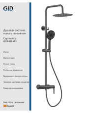 Душевая стойка Gid Aira L020-GM-ND3