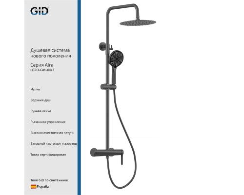 Душевая стойка Gid Aira L020-GM-ND3