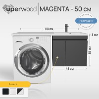 Тумба под стиральную машину подвесная Uperwood Magenta 45х50х55 см, черная, с дверцами