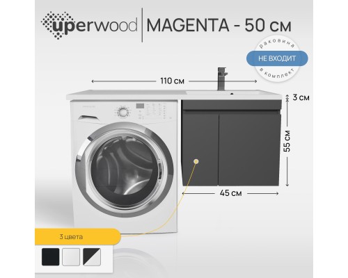 Тумба под стиральную машину подвесная Uperwood Magenta 45х50х55 см, черная, с дверцами