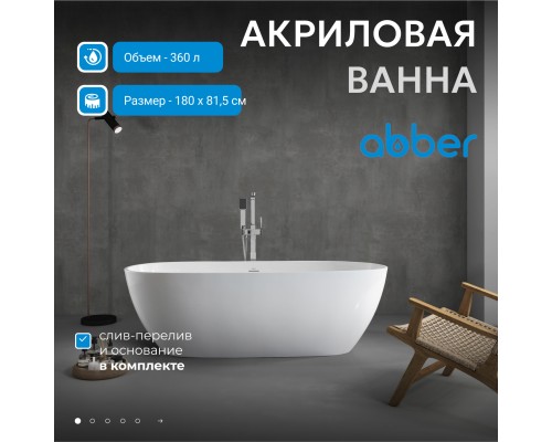 Акриловая ванна ABBER белая