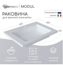 Раковина для ванной Uperwood Modul 62х45х12 см, белая глянцевая
