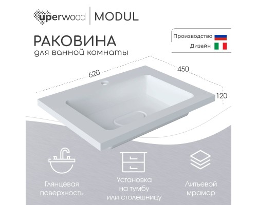 Раковина для ванной Uperwood Modul 62х45х12 см, белая глянцевая