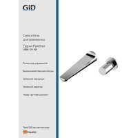 Смеситель настенный Gid Panther L066-CH-NS