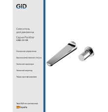 Смеситель настенный Gid Panther L066-CH-NS