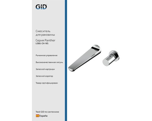 Смеситель настенный Gid Panther L066-CH-NS