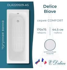 Ванна чугунная Delice Biove 170х75 с антискользящим покрытием