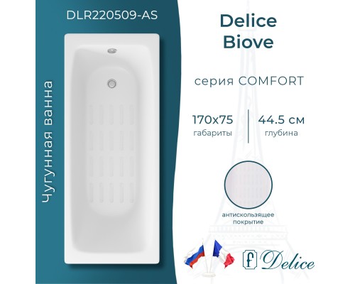 Ванна чугунная Delice Biove 170х75 с антискользящим покрытием