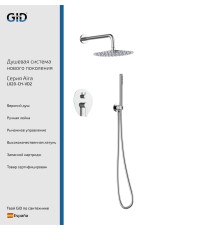Душевой комплект встраиваемый Gid Aira L020-CH-VD2