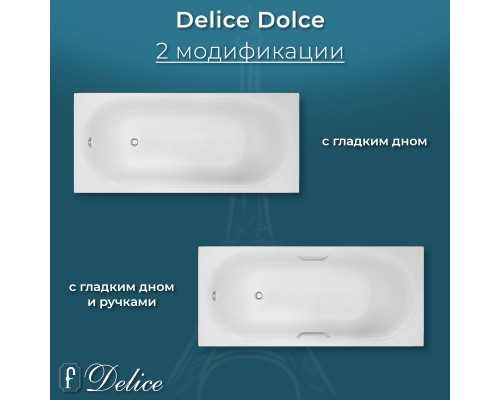 Ванна из литьевого мрамора Delice Dolce 170х75 глянцевая