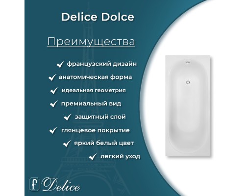 Ванна из литьевого мрамора Delice Dolce 170х75 глянцевая