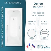 Ванна из литьевого мрамора Delice Veneto 180х75 глянцевая с ручками Хром