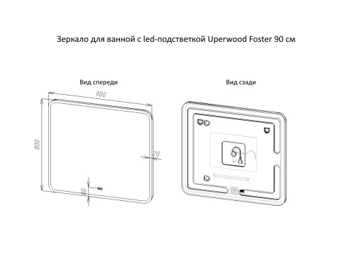 Зеркало для ванной с подсветкой Uperwood Foster 90х80 см, сенсор/антизапотевание