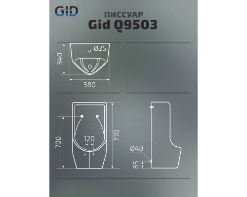 Писсуар Gid Q9503