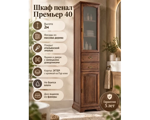 Пенал VIVONTI Премьер 40 орех антикварный