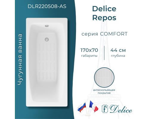 Ванна чугунная Delice Repos 170х70 с антискользящим покрытием