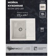Кухонная мойка из искусственного камня Uperwood ECON UPD-201-001, белая матовая
