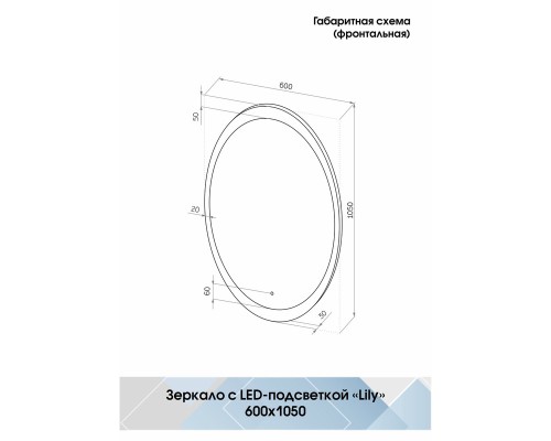 Зеркало Континент "Lily LED" ЗЛП494