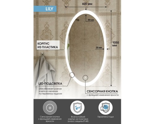 Зеркало Континент "Lily LED" ЗЛП494