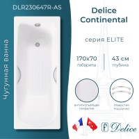 Ванна чугунная Delice Fusion 170х70 с отверстиями под ручки и антискользящим покрытием