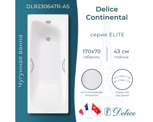 Ванна чугунная Delice Fusion 170х70 с отверстиями под ручки и антискользящим покрытием