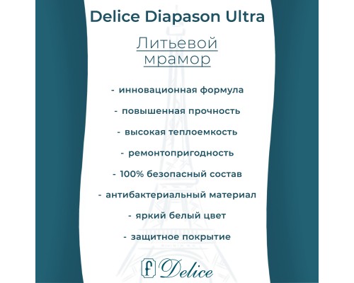 Ванна из литьевого мрамора Delice Diapason Ultra с узким бортом 150х70 глянцевая