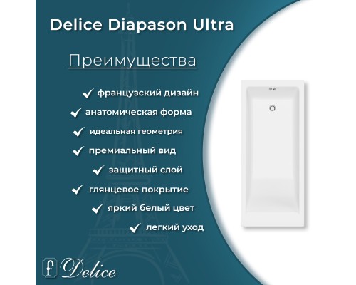 Ванна из литьевого мрамора Delice Diapason Ultra с узким бортом 150х70 глянцевая