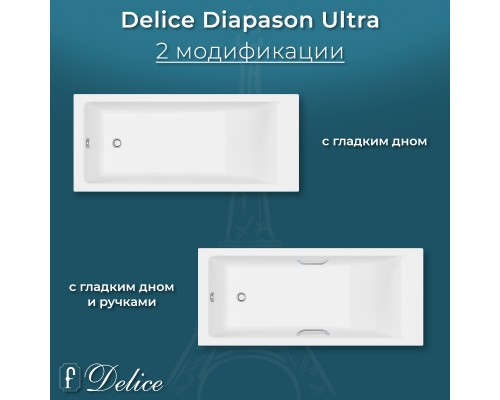 Ванна из литьевого мрамора Delice Diapason Ultra с узким бортом 150х70 глянцевая