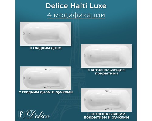 Ванна чугунная Delice Haiti Luxe 170х80 с отверстиями под ручки и антискользящим покрытием