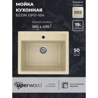 Кухонная мойка из искусственного камня Uperwood ECON UPD-104-002 бежевая матовая