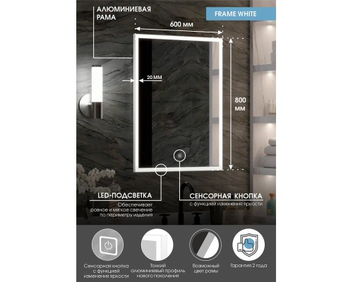 Зеркало Континент Frame White 600x800 с подсветкой с сенсорным выключателем