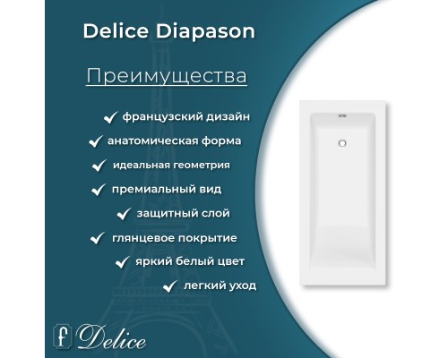 Ванна из литьевого мрамора Delice Diapason 170х80 глянцевая