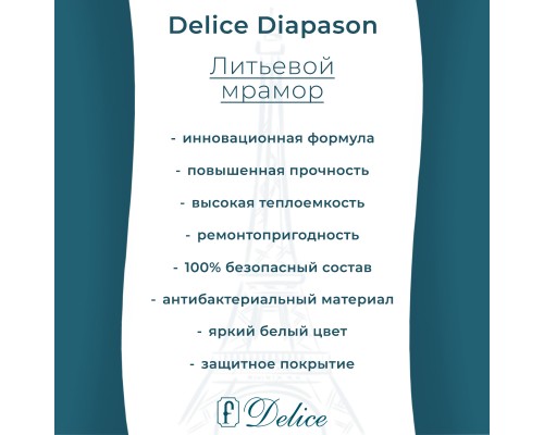 Ванна из литьевого мрамора Delice Diapason 150х70 матовая с ручками Хром