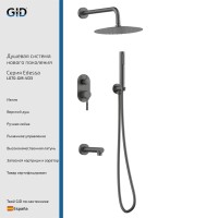 Душевой комплект встраиваемый Gid Edessa L070-GM-VD3