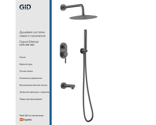 Душевой комплект встраиваемый Gid Edessa L070-GM-VD3