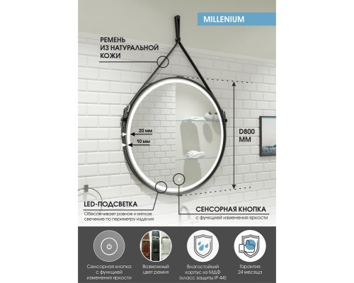 Зеркало Континент Millenium D 800 ЗЛП1798 с подсветкой Черное с сенсорным выключателем