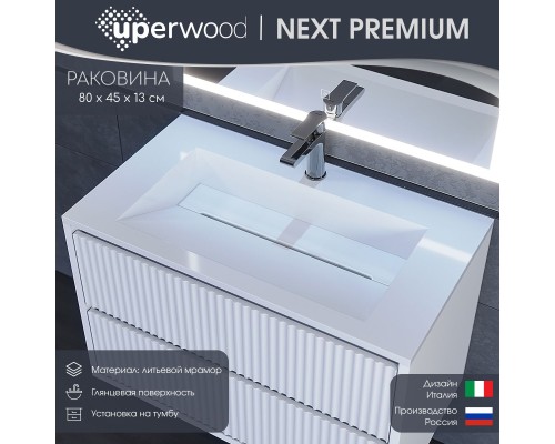Раковина для ванной 80 см, Uperwood Next Premium, белая глянцевая