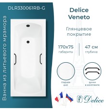 Ванна из литьевого мрамора Delice Veneto 170х75 глянцевая с черными ручками