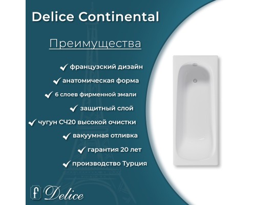 Ванна чугунная Delice Continental 120х70