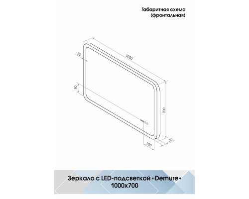 Зеркало Континент Demure 1000х700 с подсветкой с сенсорным выключателем с подогревом с часами