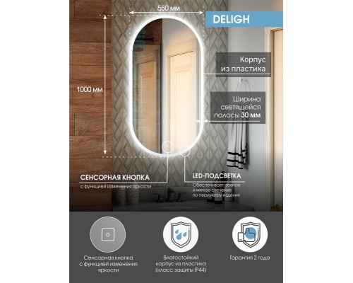 Зеркало Континент "Delight LED" ЗЛП458