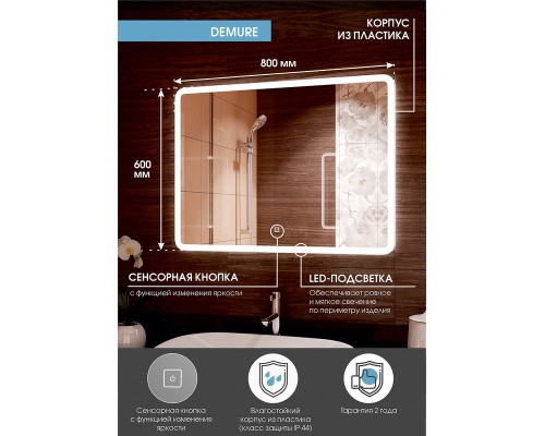 Зеркало Континент "Demure LED" ЗЛП221
