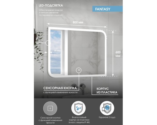 Зеркало Континент "Fantasy LED" ЗЛП37
