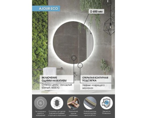Зеркало Континент Ajour Eco 600х600 с подсветкой с сенсорным выключателем с диммером