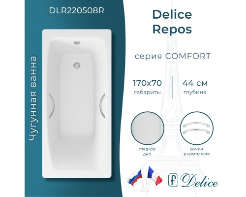 Ванна чугунная Delice Repos 170х70 с ручками