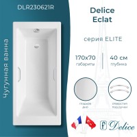 Ванна чугунная Delice Eclat 170х70 с отверстиями под ручки