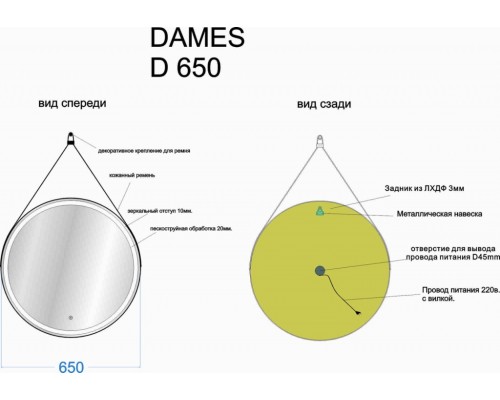 Зеркало SANCOS Dames D650 с подсветкой
