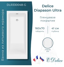 Ванна из литьевого мрамора Delice Diapason Ultra с узким бортом 160х70 глянцевая